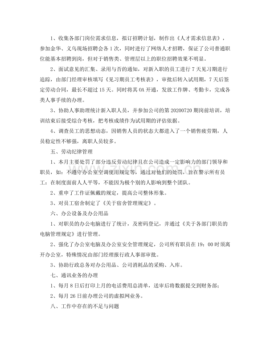 2020年助理个人工作总结.docx_第3页