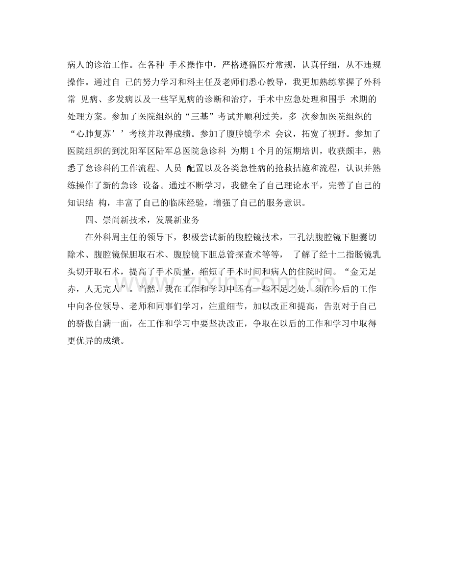 医师个人年终工作总结范文 .docx_第2页