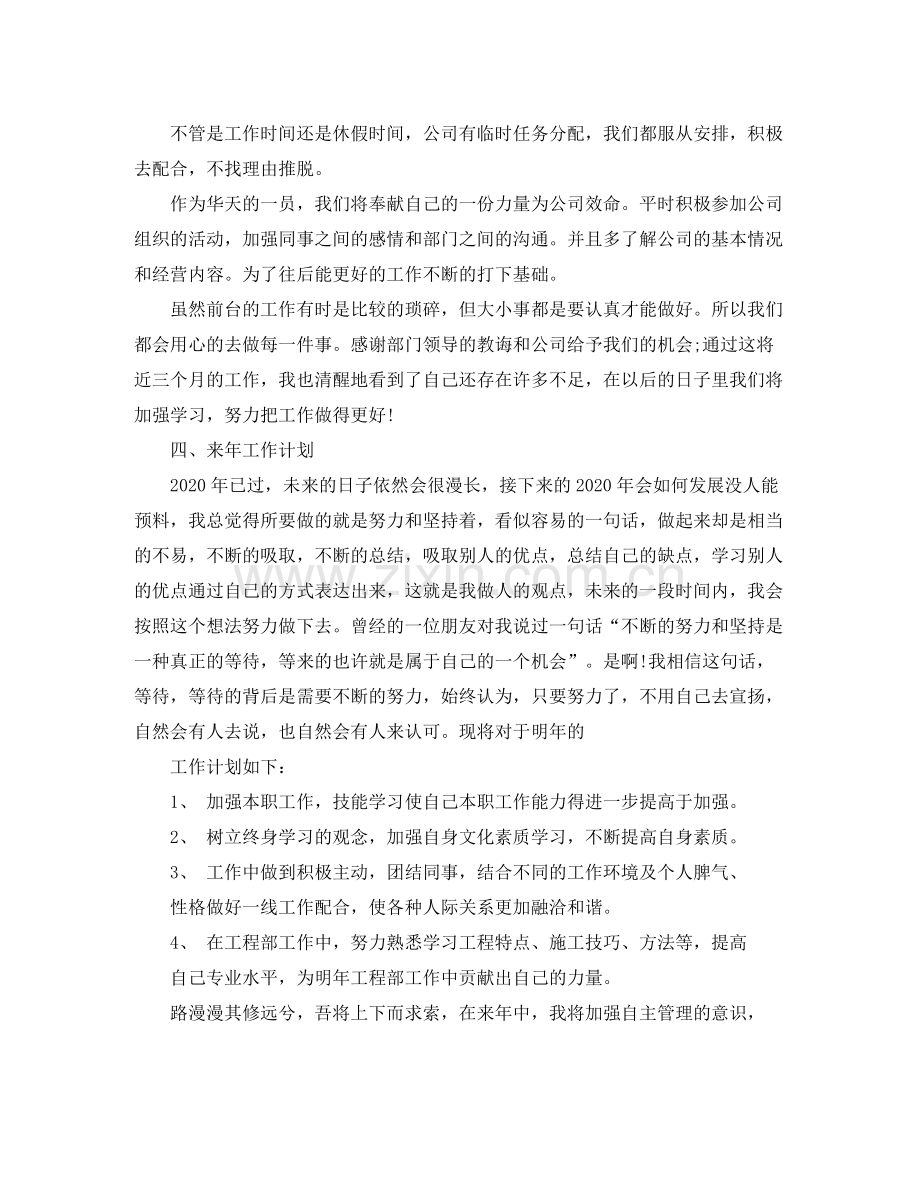 前台文员的总结.docx_第2页