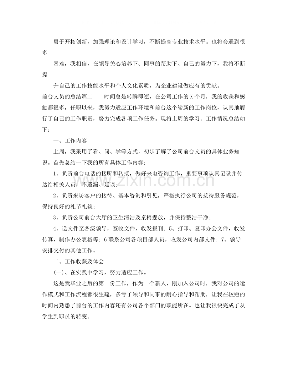 前台文员的总结.docx_第3页