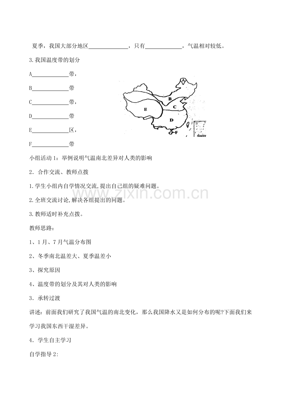 八年级地理上册 2.2 气候参考教案 （新版）新人教版-（新版）新人教版初中八年级上册地理教案.doc_第3页