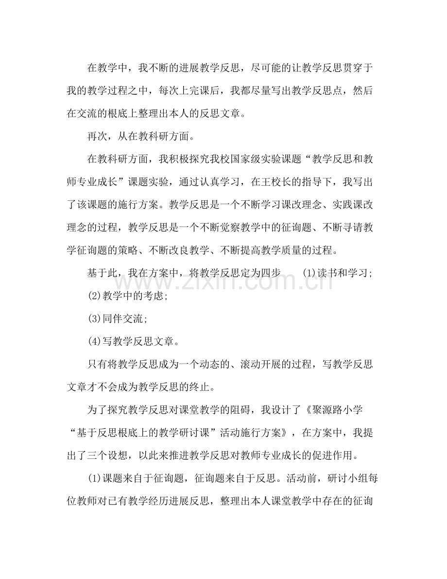 小学数学教师个人参考总结范文.docx_第2页