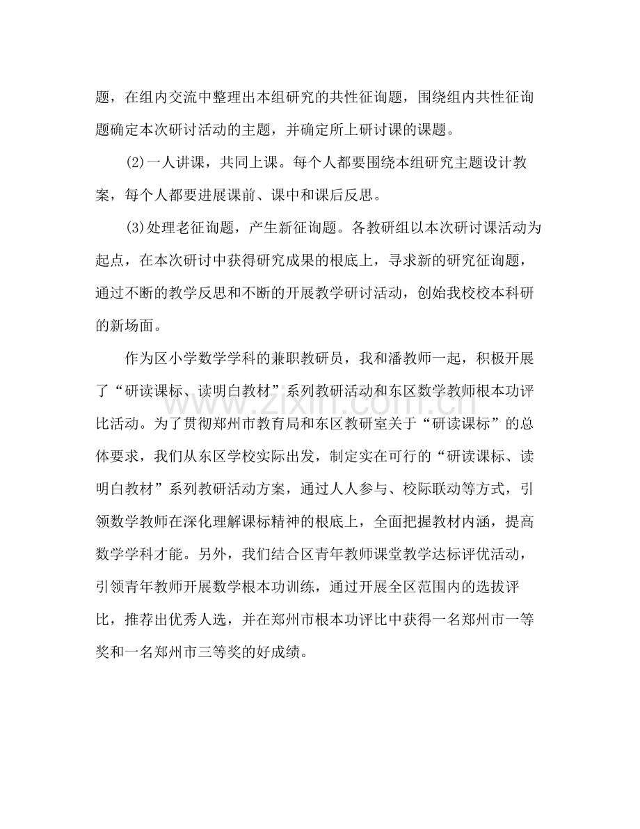 小学数学教师个人参考总结范文.docx_第3页