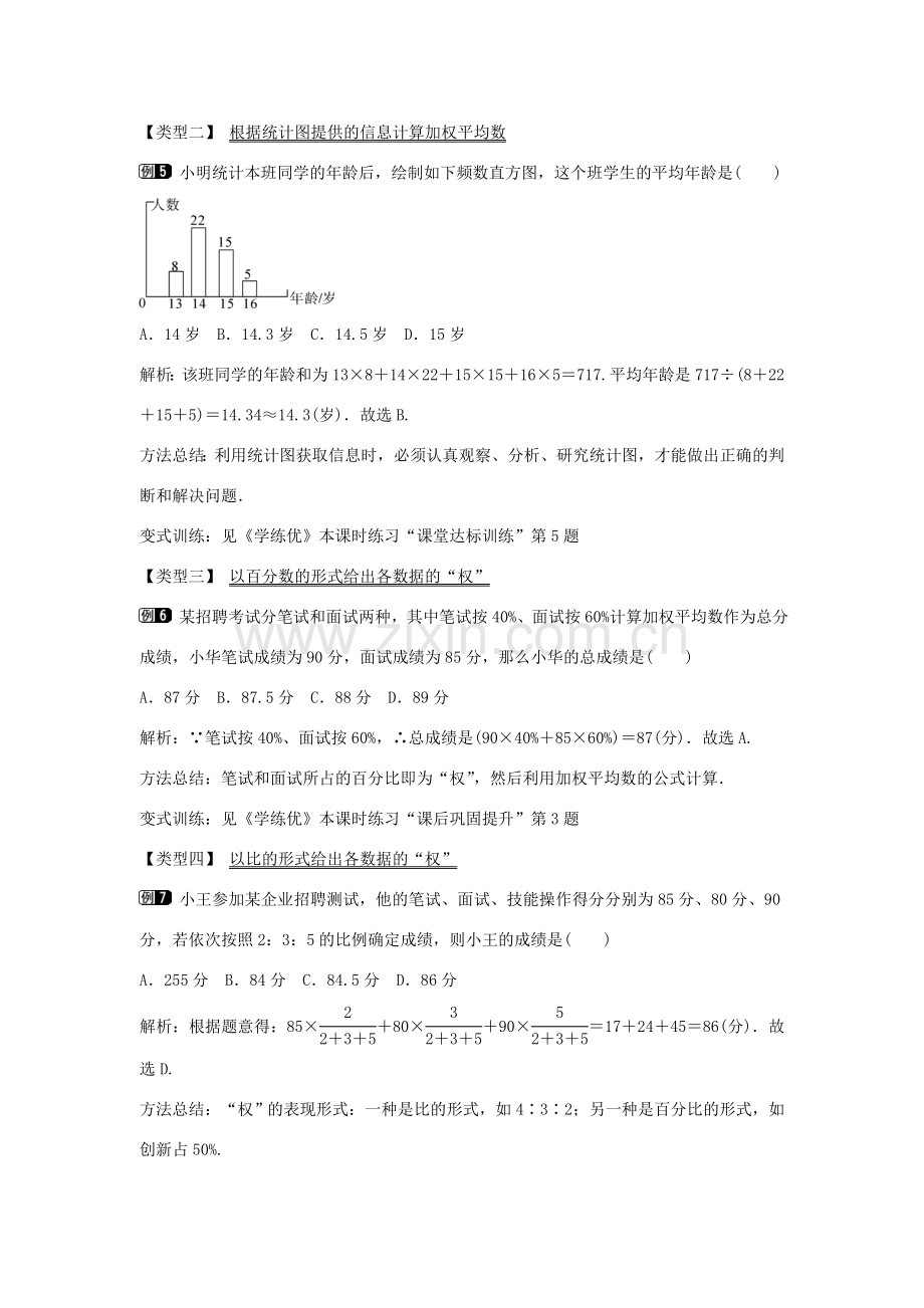 春八年级数学下册 20.2 平均数（第1课时）教案 （新版）沪科版-（新版）沪科版初中八年级下册数学教案.doc_第3页