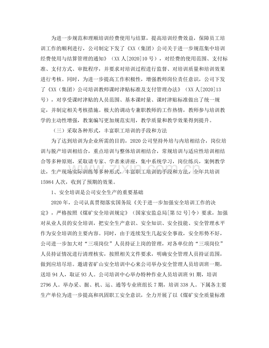 职工个人培训工作总结.docx_第2页