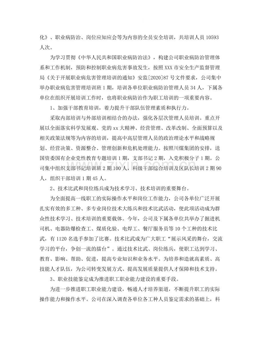 职工个人培训工作总结.docx_第3页