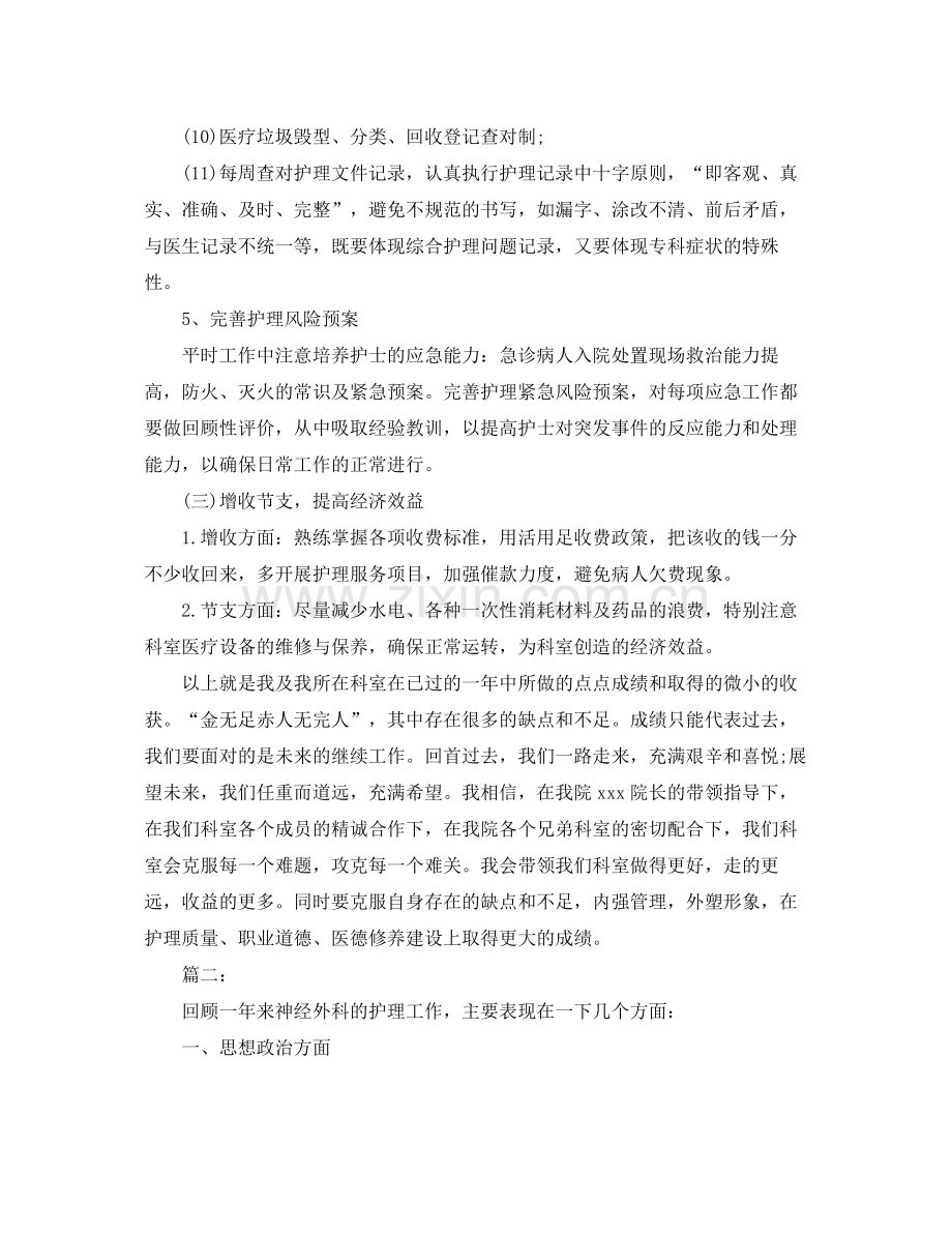 普外科护理个人年度工作总结 .docx_第3页