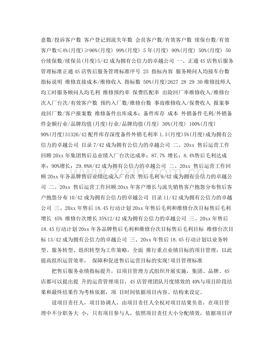 4s店总经理年终总结 .docx_第2页