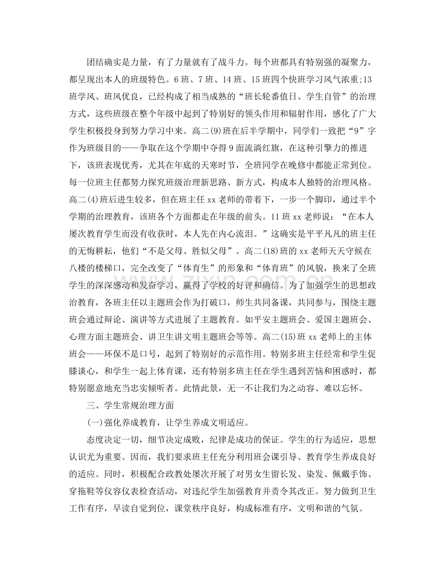 高二年级组学期工作自我参考总结（通用）.docx_第2页