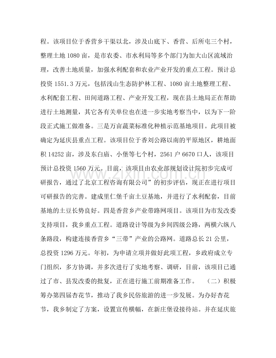 乡政府年上半年工作总结.docx_第2页