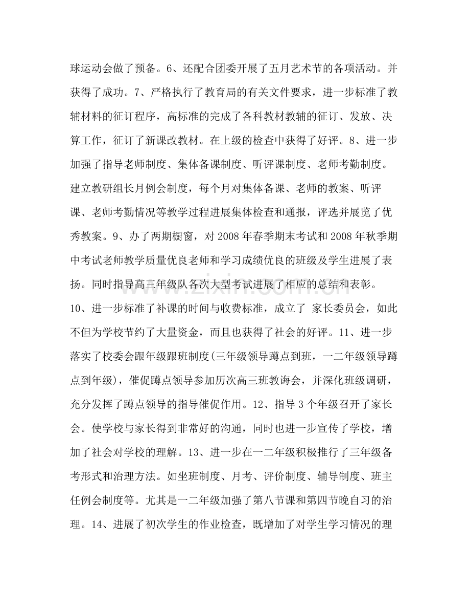 教导处范文高中教务处工作总结.docx_第2页