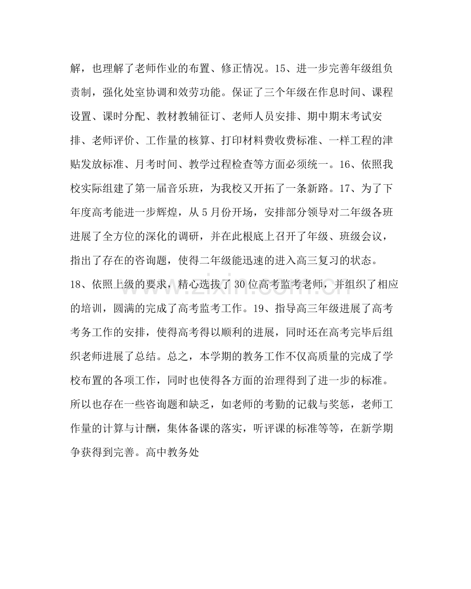 教导处范文高中教务处工作总结.docx_第3页