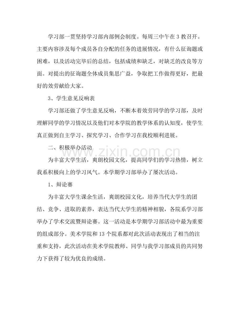 2021年上学期美术学院学生会学习部工作参考总结（通用）.docx_第2页