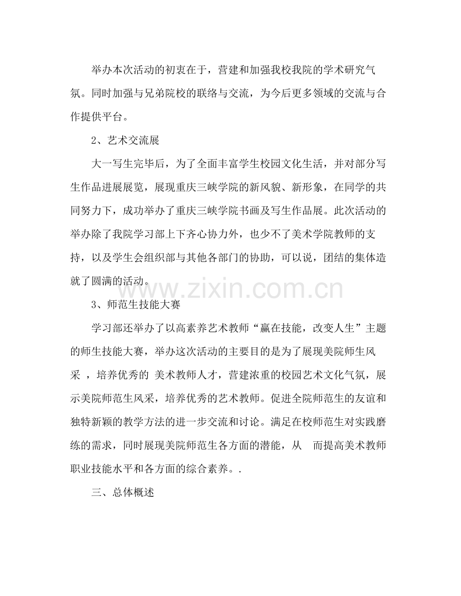 2021年上学期美术学院学生会学习部工作参考总结（通用）.docx_第3页