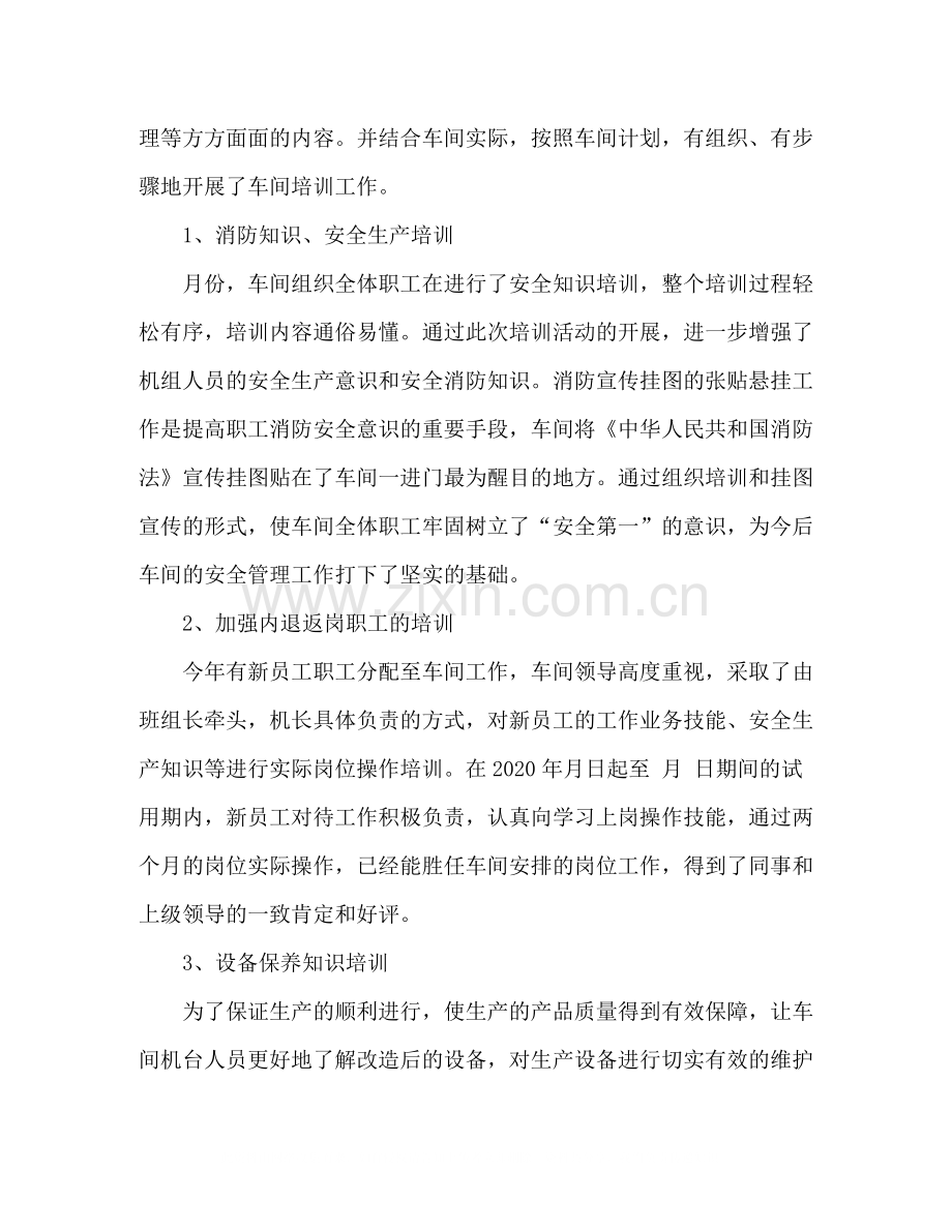 工厂技术部员工上半年工作总结多篇.docx_第2页