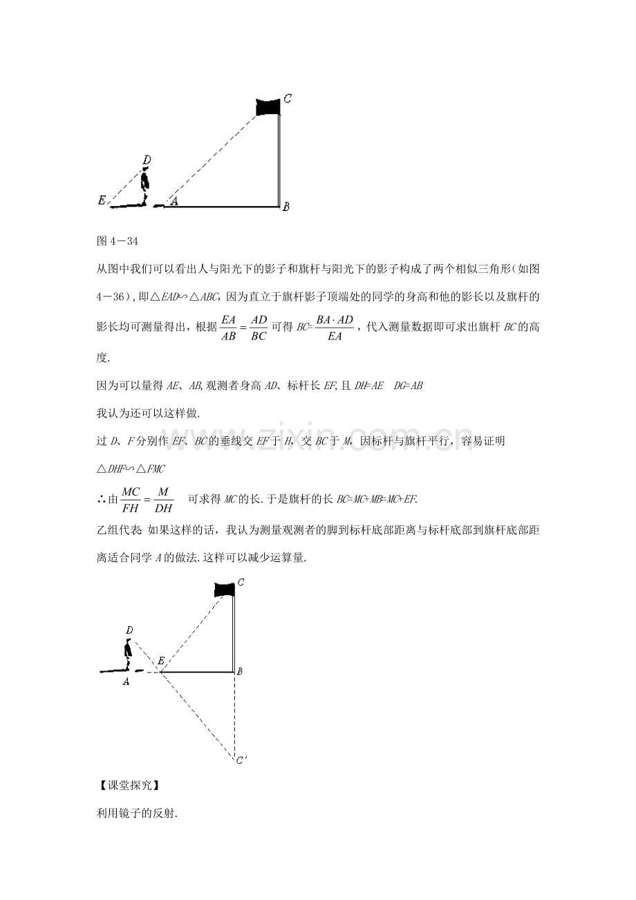 九年级数学上册 4.6 节利用相似三角形测高教案 （新版）北师大版-（新版）北师大版初中九年级上册数学教案.doc_第2页