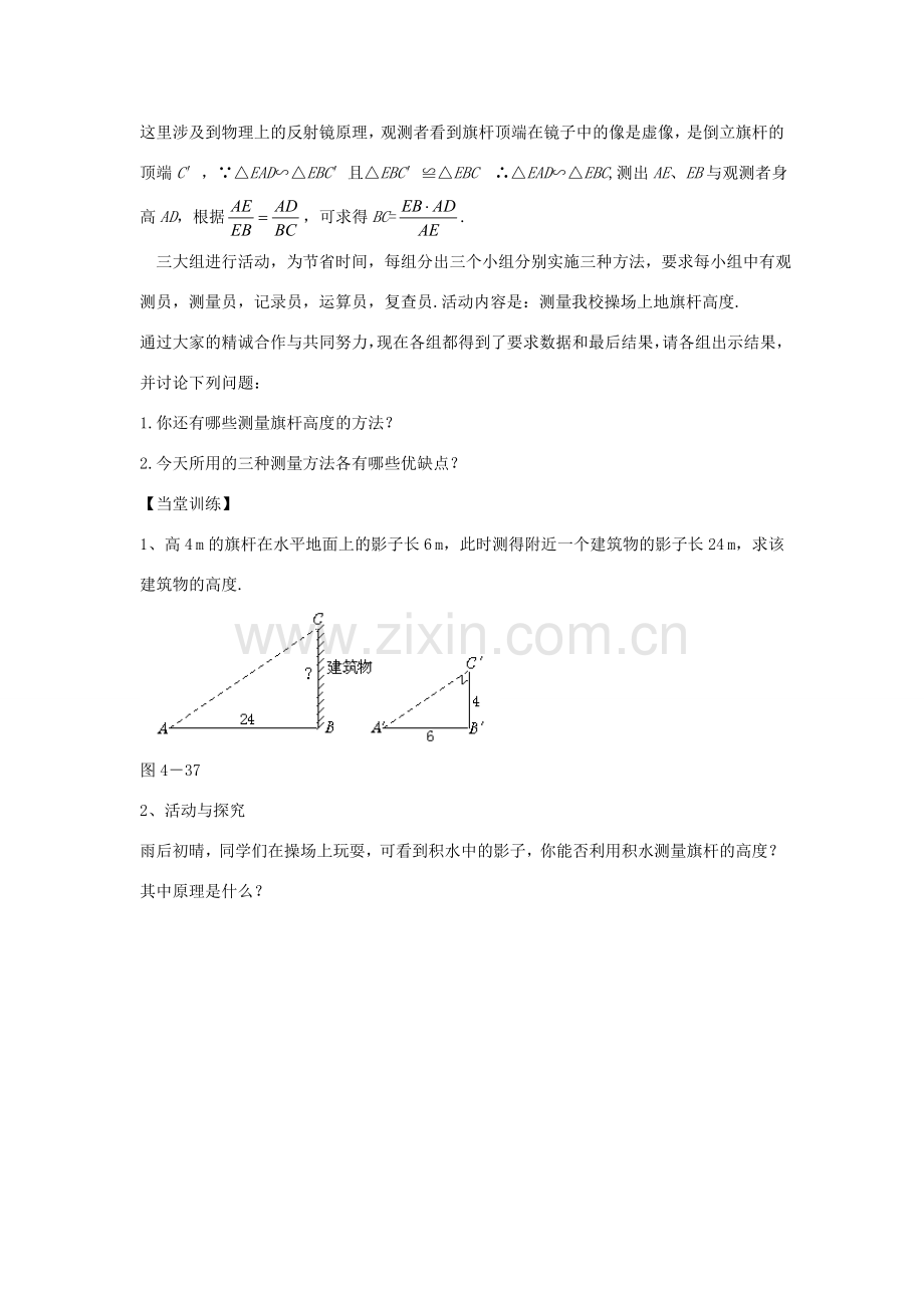 九年级数学上册 4.6 节利用相似三角形测高教案 （新版）北师大版-（新版）北师大版初中九年级上册数学教案.doc_第3页