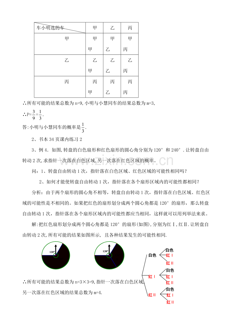 浙教版九年级数学下册 简单事件的概率(2)0.doc_第2页