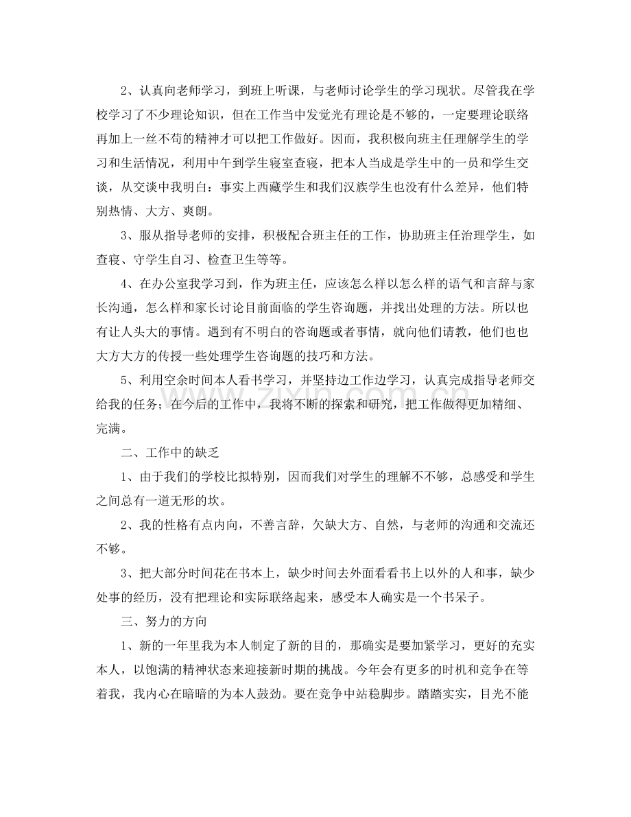 教育实习工作自我参考总结范文（通用）.docx_第2页