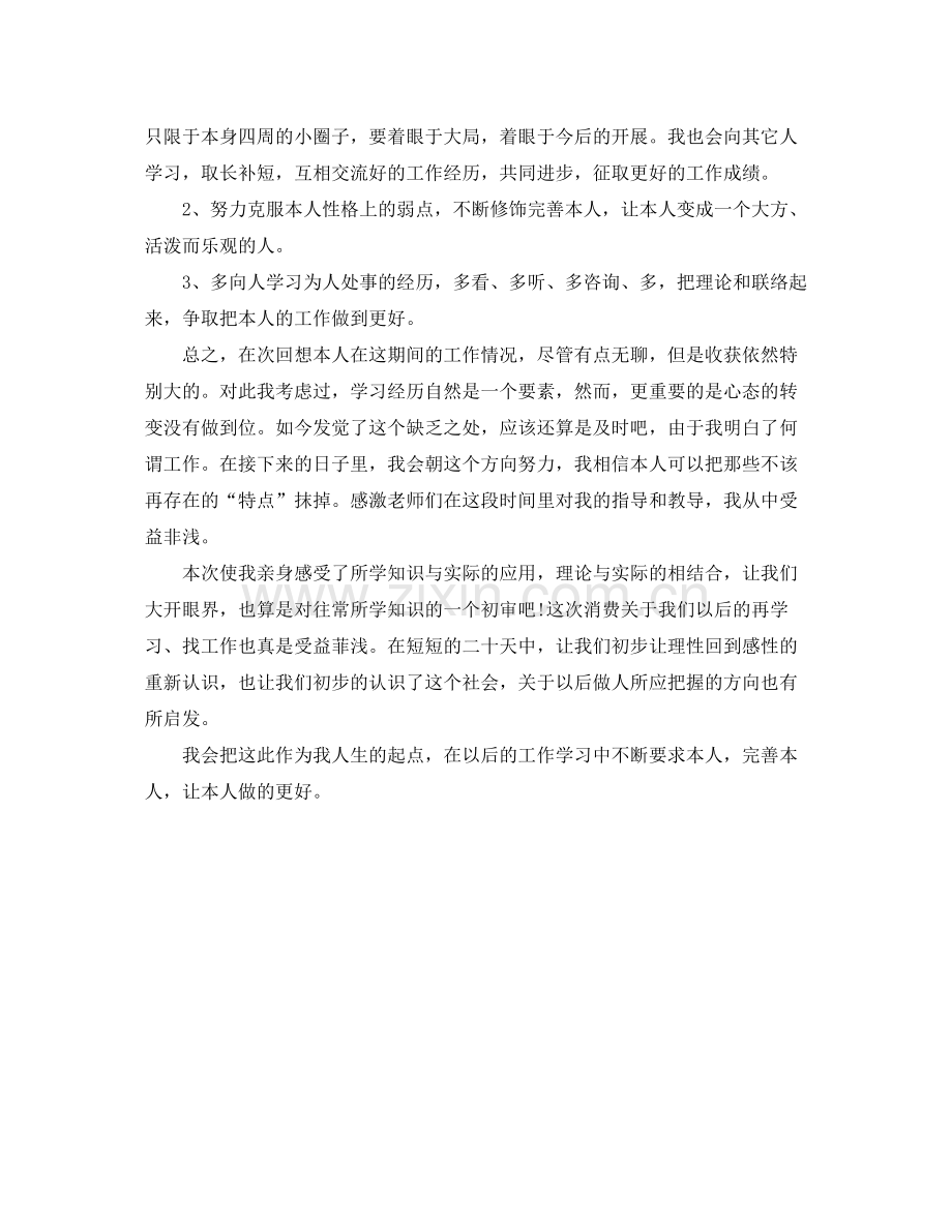 教育实习工作自我参考总结范文（通用）.docx_第3页