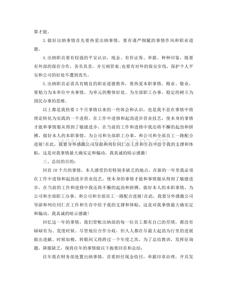 2021年学校出纳工作参考总结范文4篇.docx_第2页