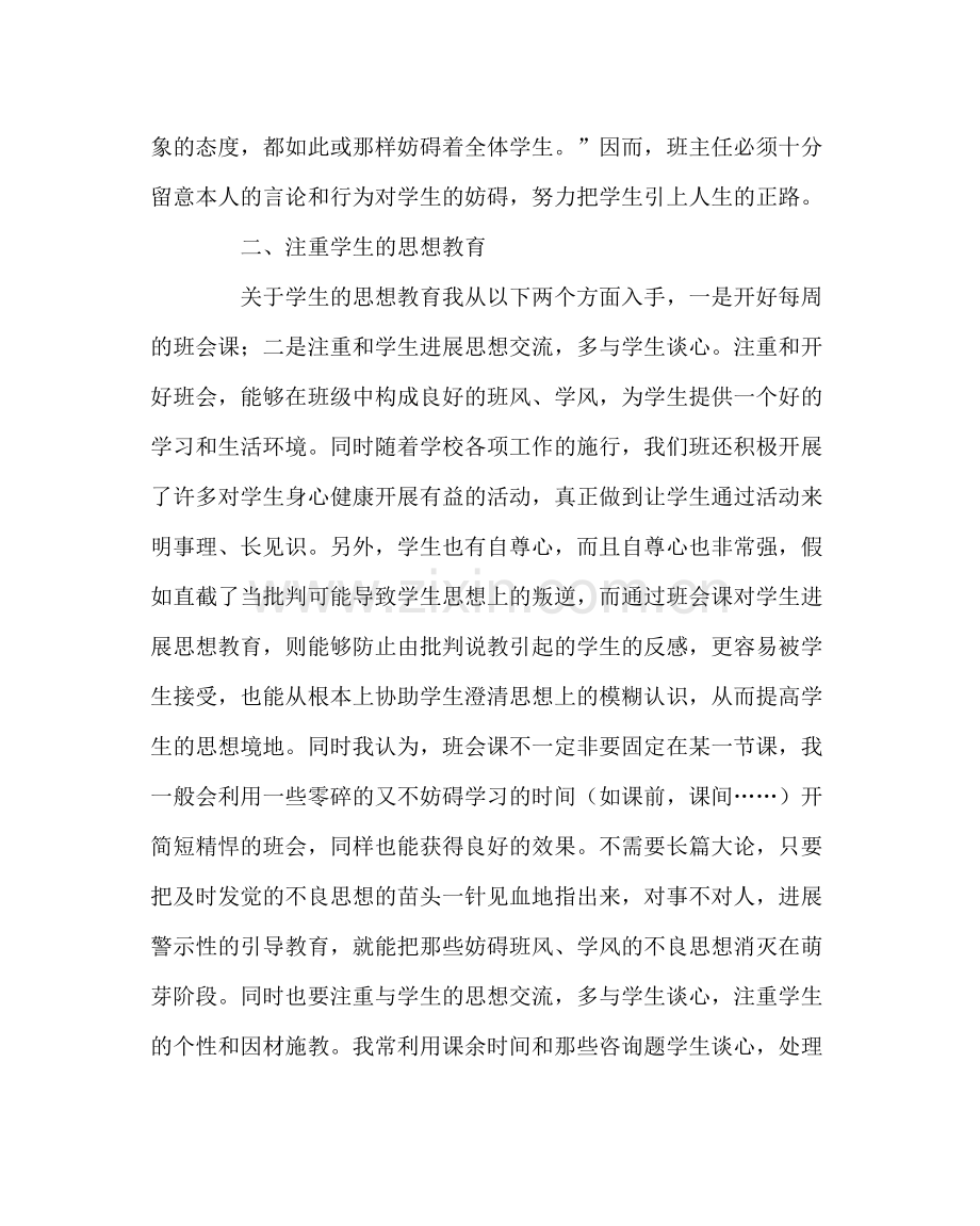 班主任工作范文班主任对于班级管理的总结材料.docx_第2页