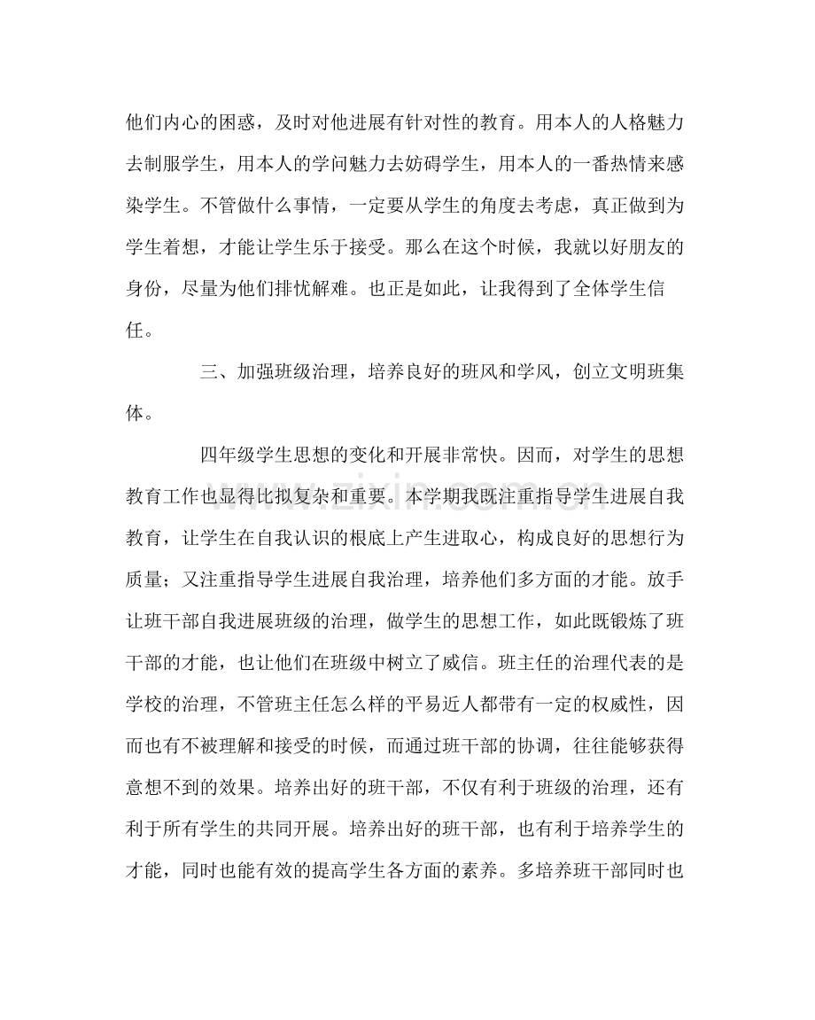 班主任工作范文班主任对于班级管理的总结材料.docx_第3页