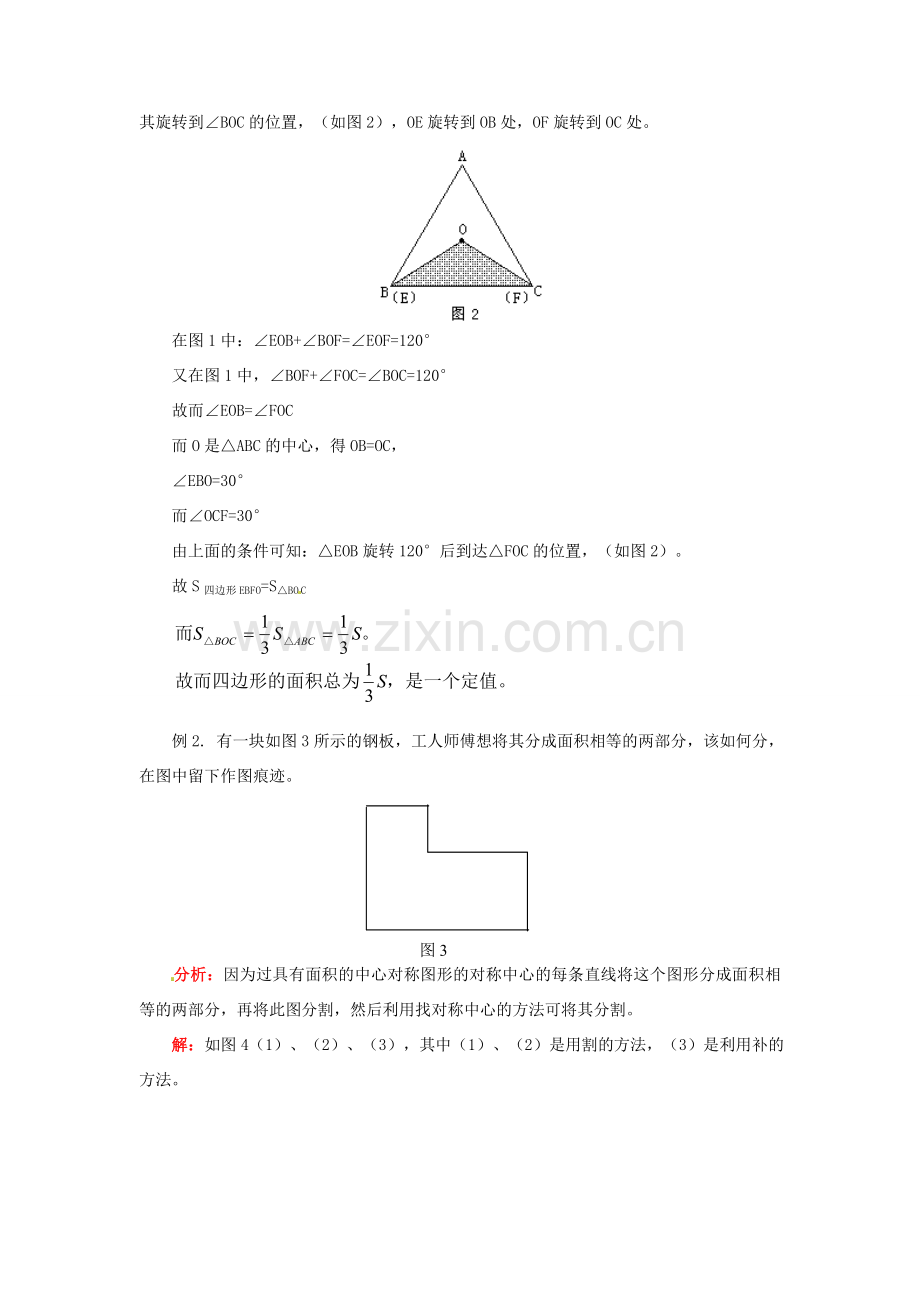 江苏省金湖县实验中学八年级数学上册 第十五章《平移旋转》教案2 华东师大版.doc_第2页