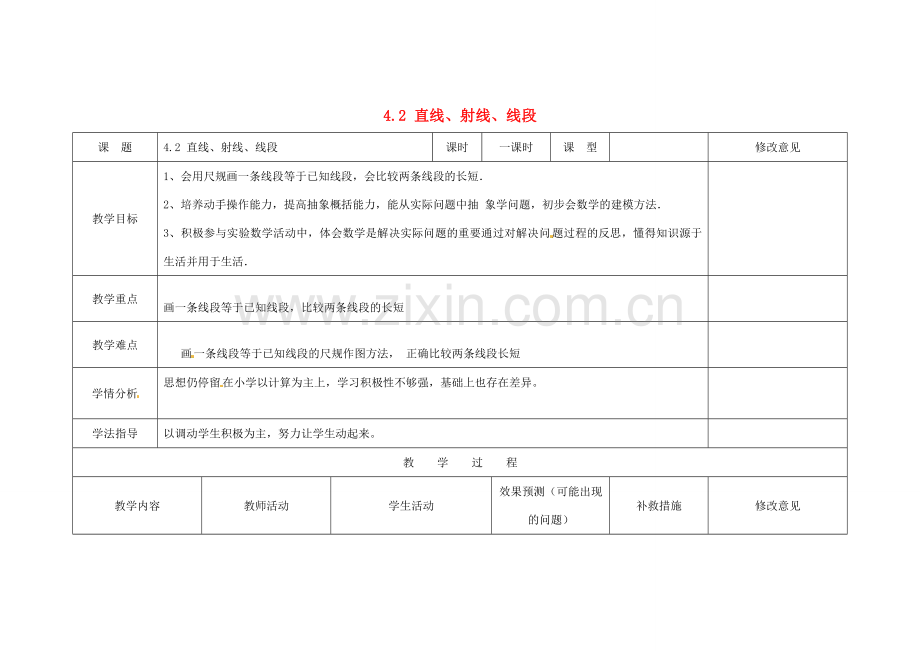 四川省华蓥市明月镇七年级数学上册 4.2 直线、射线、线段（第2课时）教案 （新版）新人教版.doc_第1页