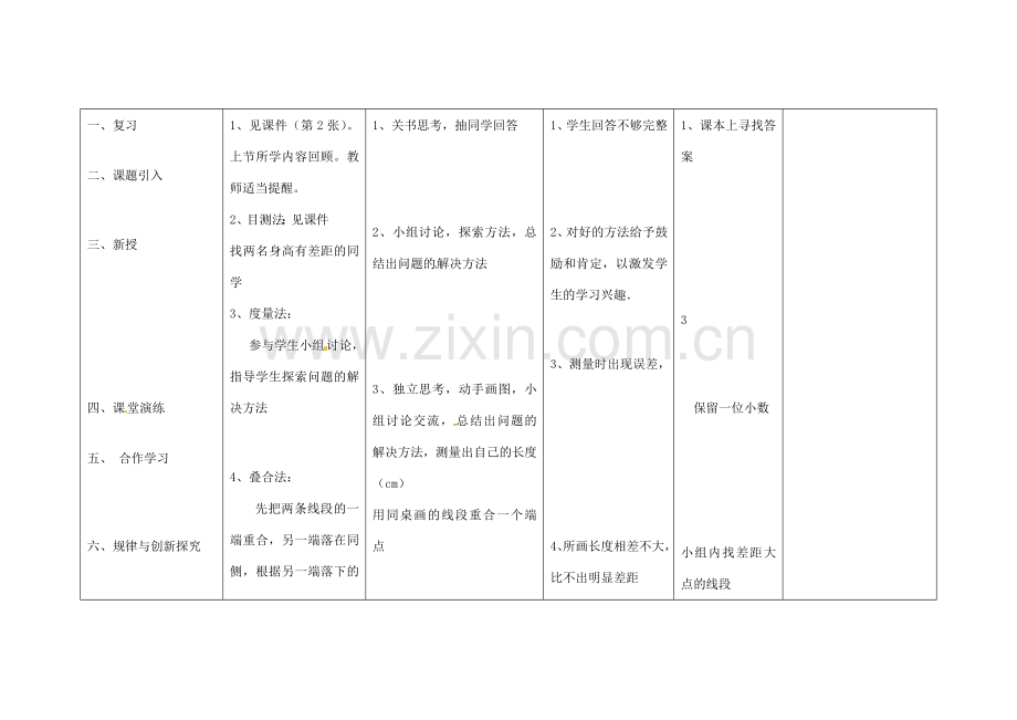 四川省华蓥市明月镇七年级数学上册 4.2 直线、射线、线段（第2课时）教案 （新版）新人教版.doc_第2页