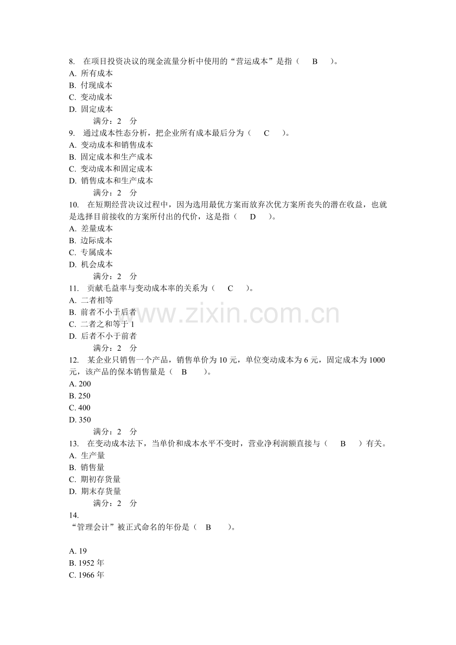 2024年电大管理会计形成性考核试题及答案.doc_第2页