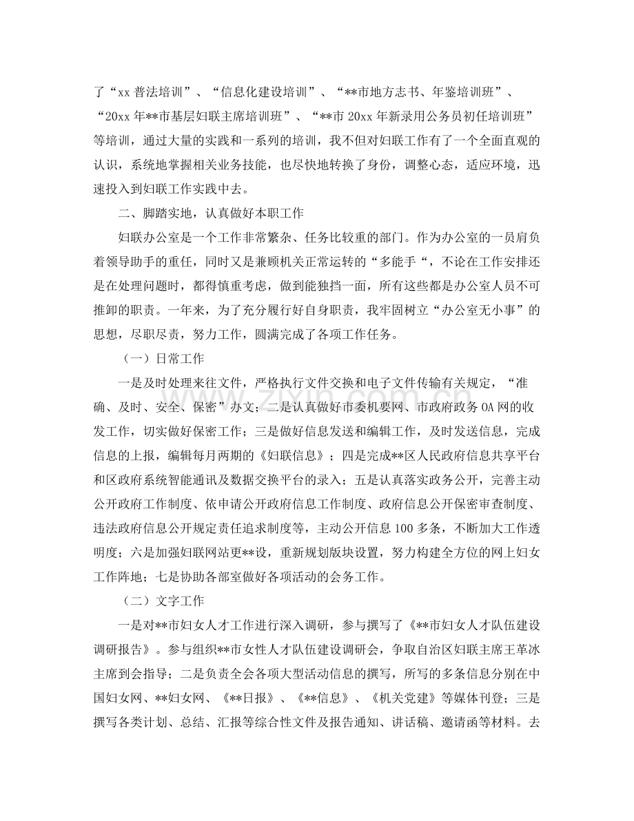 妇联公务员转正工作总结范例 .docx_第2页