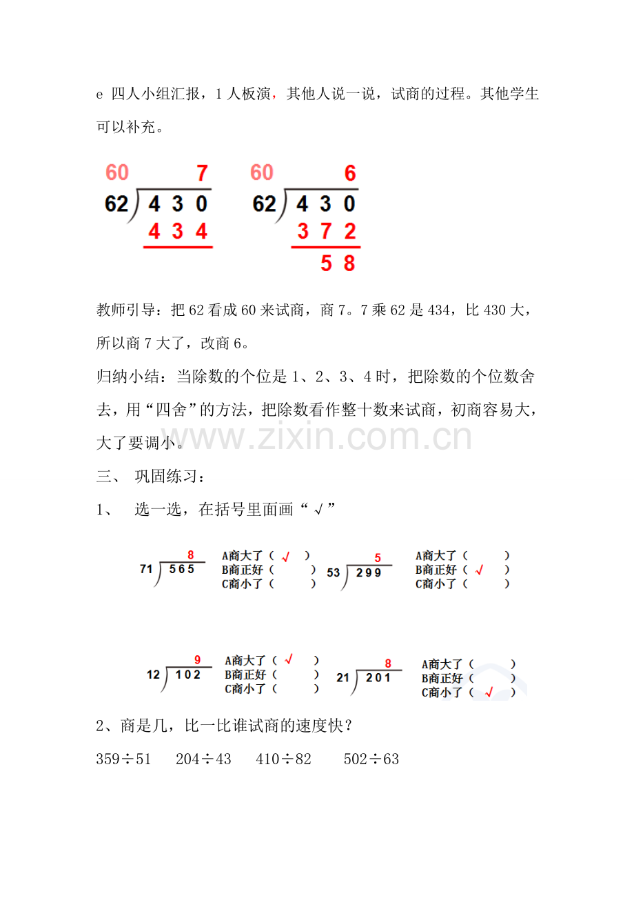 人教2011版小学数学三年级小学四年级数学教案.doc_第3页