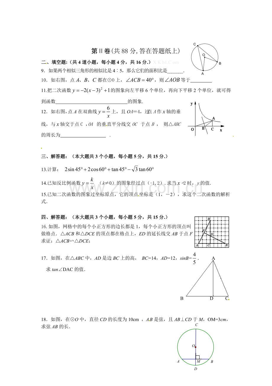 2014秋新版北师大版九年级数学上册综合测试题(6份)九年级(上)数学综合练习题(三).doc_第2页