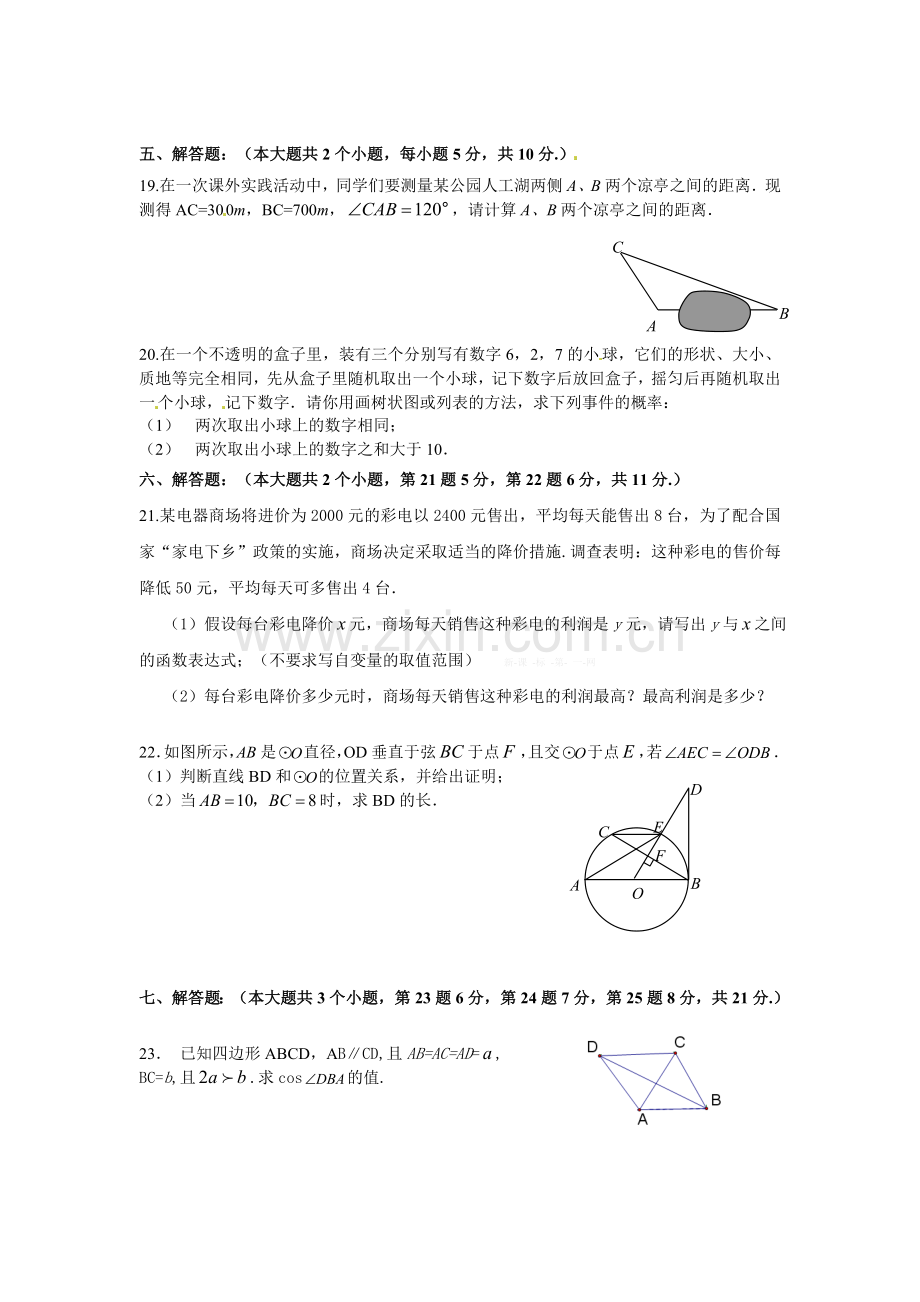 2014秋新版北师大版九年级数学上册综合测试题(6份)九年级(上)数学综合练习题(三).doc_第3页