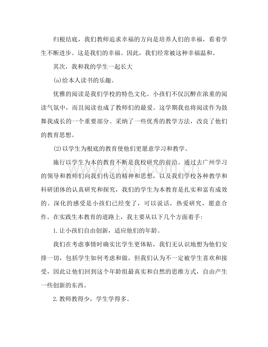 2021年第二学期班主任老师个人参考总结.docx_第2页