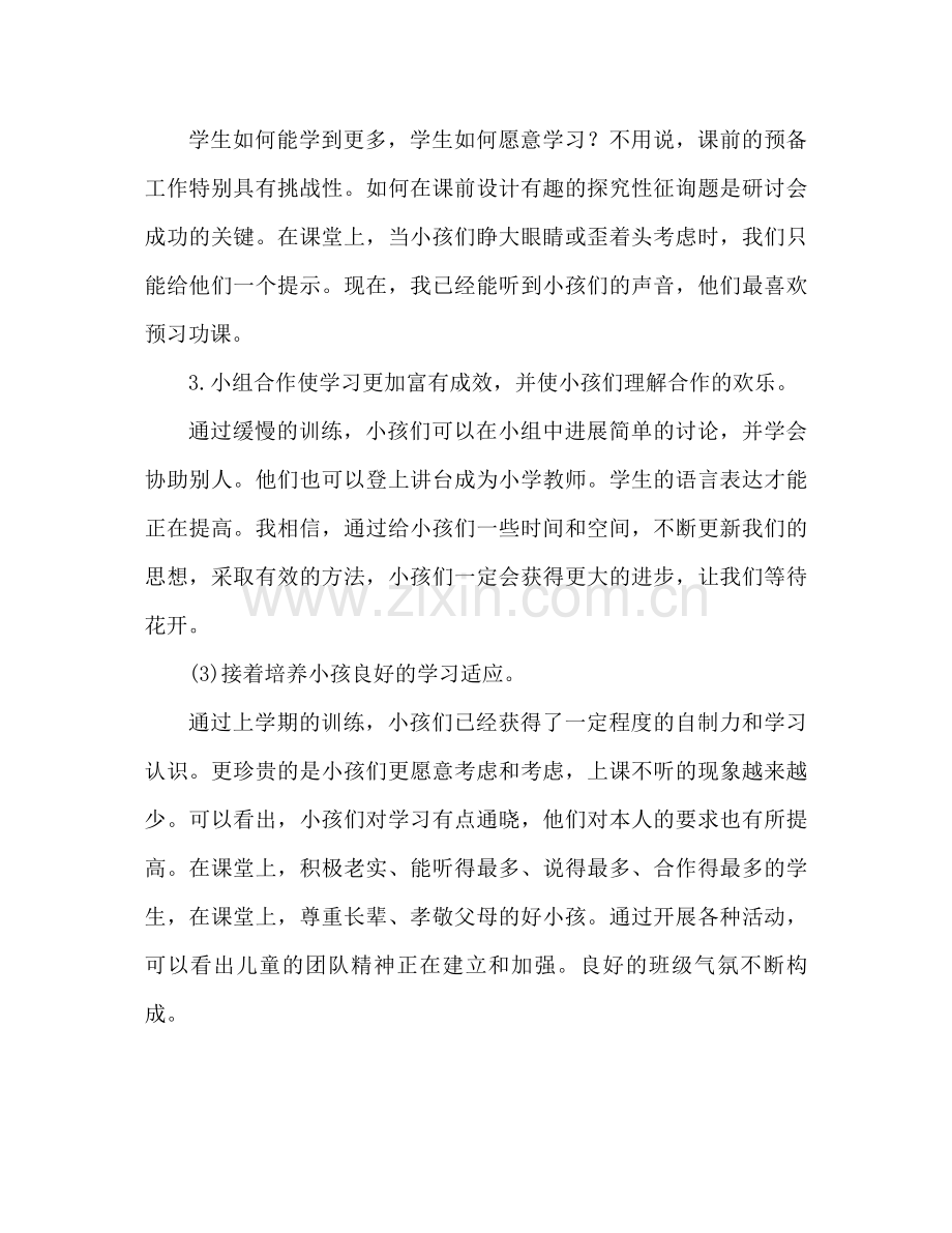 2021年第二学期班主任老师个人参考总结.docx_第3页