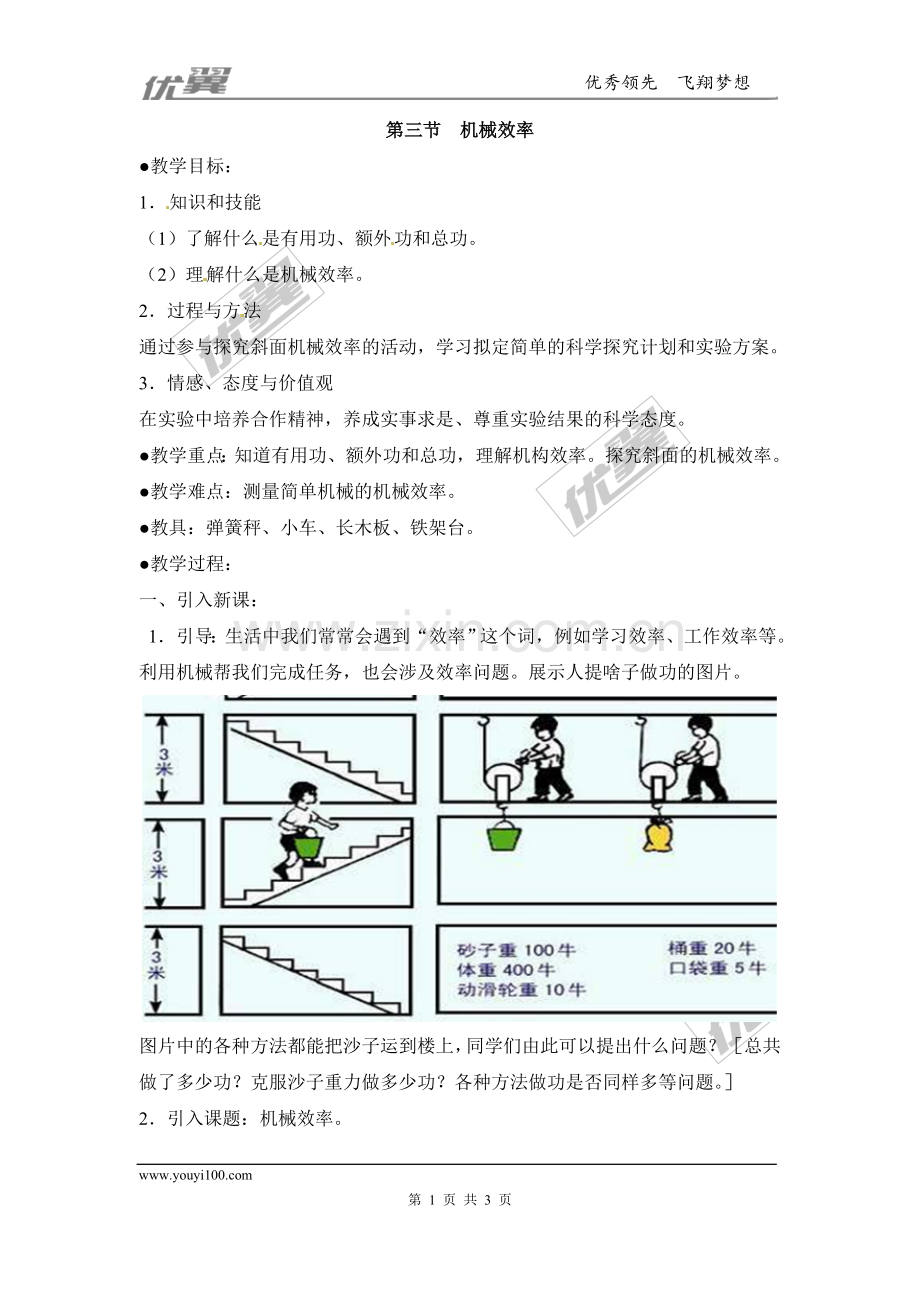 第三节机械效率.doc_第1页