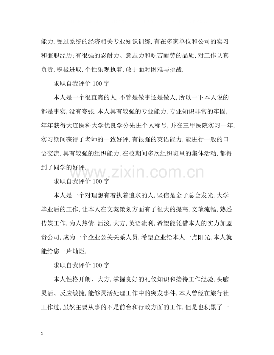 求职自我评价「」.docx_第2页