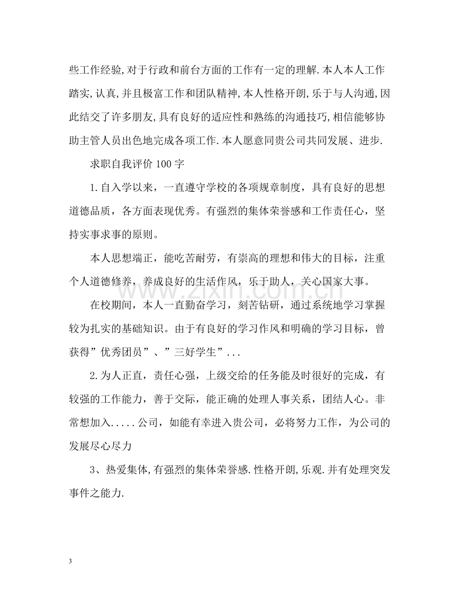 求职自我评价「」.docx_第3页