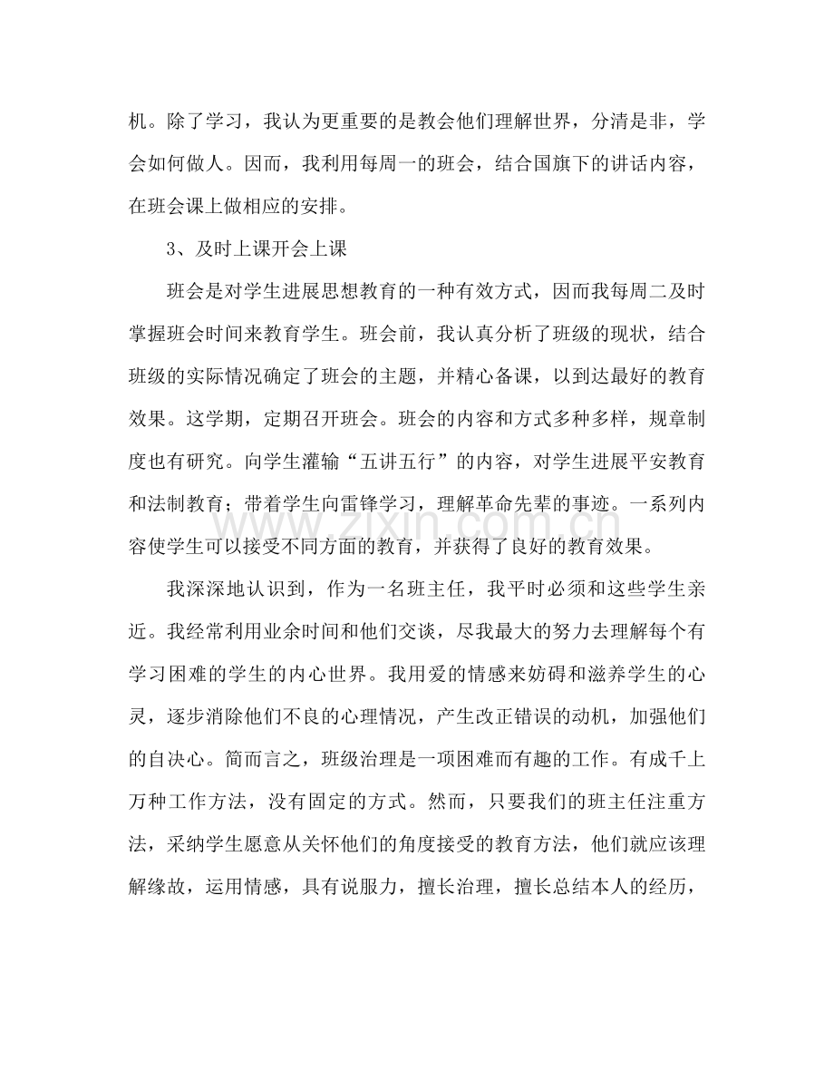 六年级班主任工作参考总结范文.docx_第2页