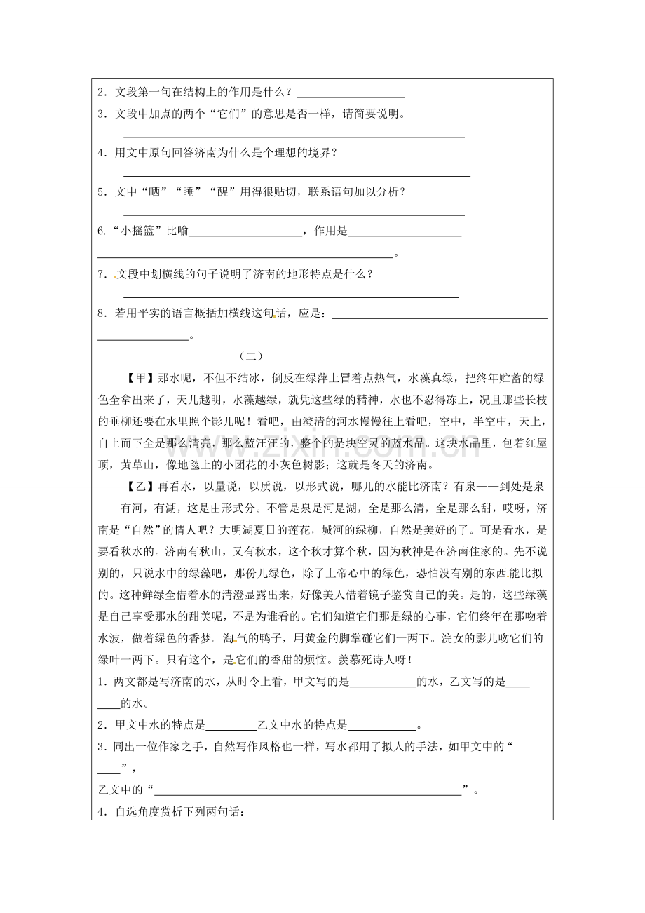 江苏省泗阳县新袁中学七年级语文上册《第四单元 第十六课 济南的冬天》测试题（无答案） 苏教版.doc_第2页