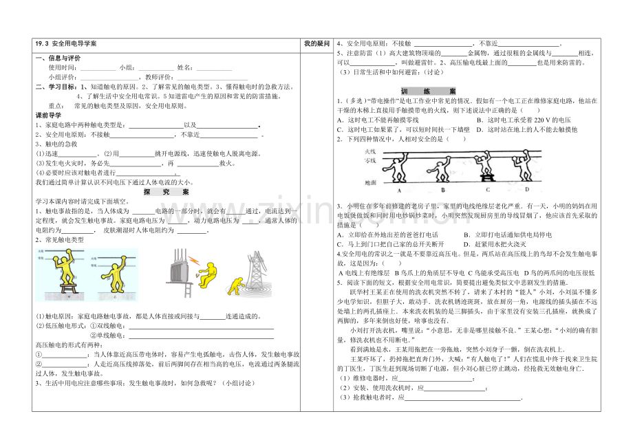 导学案-(10).doc_第1页