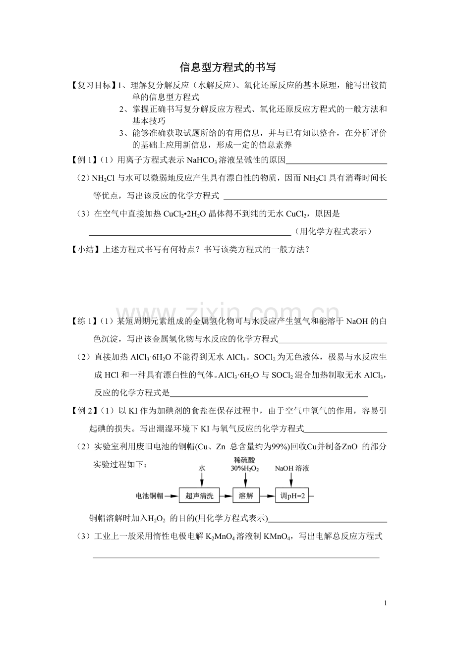 信息型方程式书写.doc_第1页