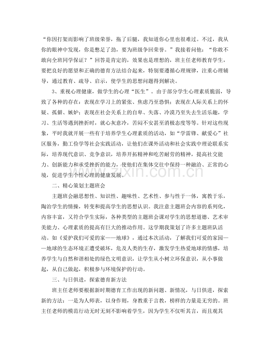 班主任老师德育工作总结.docx_第2页