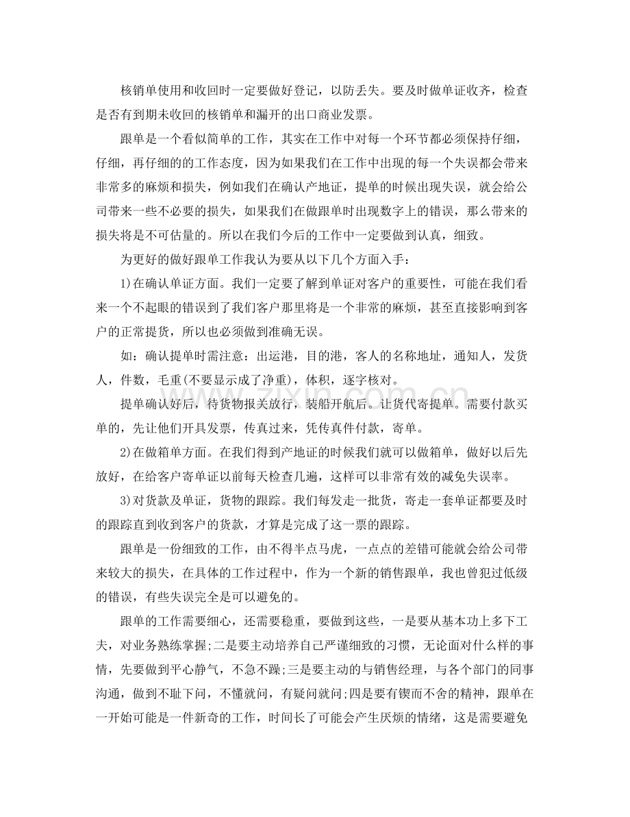 单证员个人工作总结 .docx_第2页