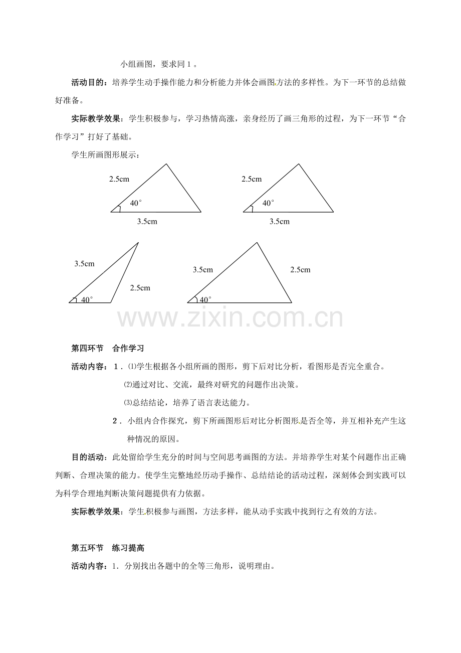 广东省佛山市顺德区七年级数学下册 4.3 探索三角形全等的条件（3）教案 （新版）北师大版-（新版）北师大版初中七年级下册数学教案.doc_第2页