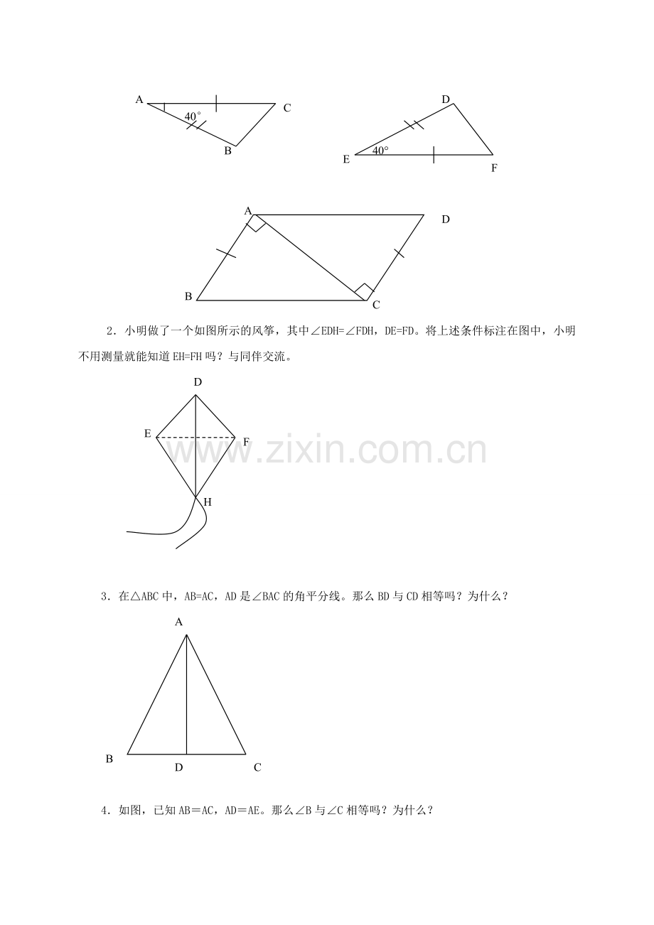 广东省佛山市顺德区七年级数学下册 4.3 探索三角形全等的条件（3）教案 （新版）北师大版-（新版）北师大版初中七年级下册数学教案.doc_第3页