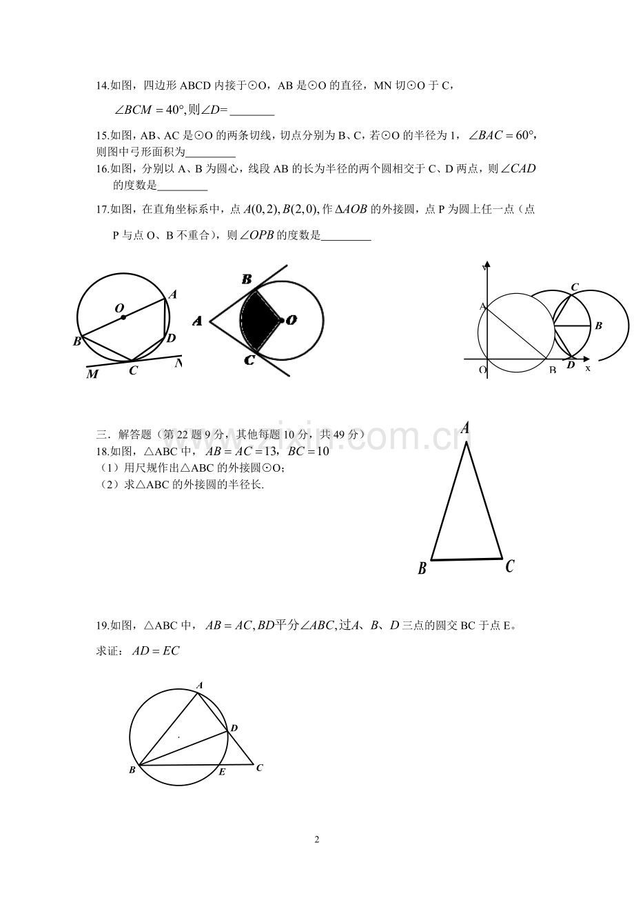 圆单元检测题.doc_第2页