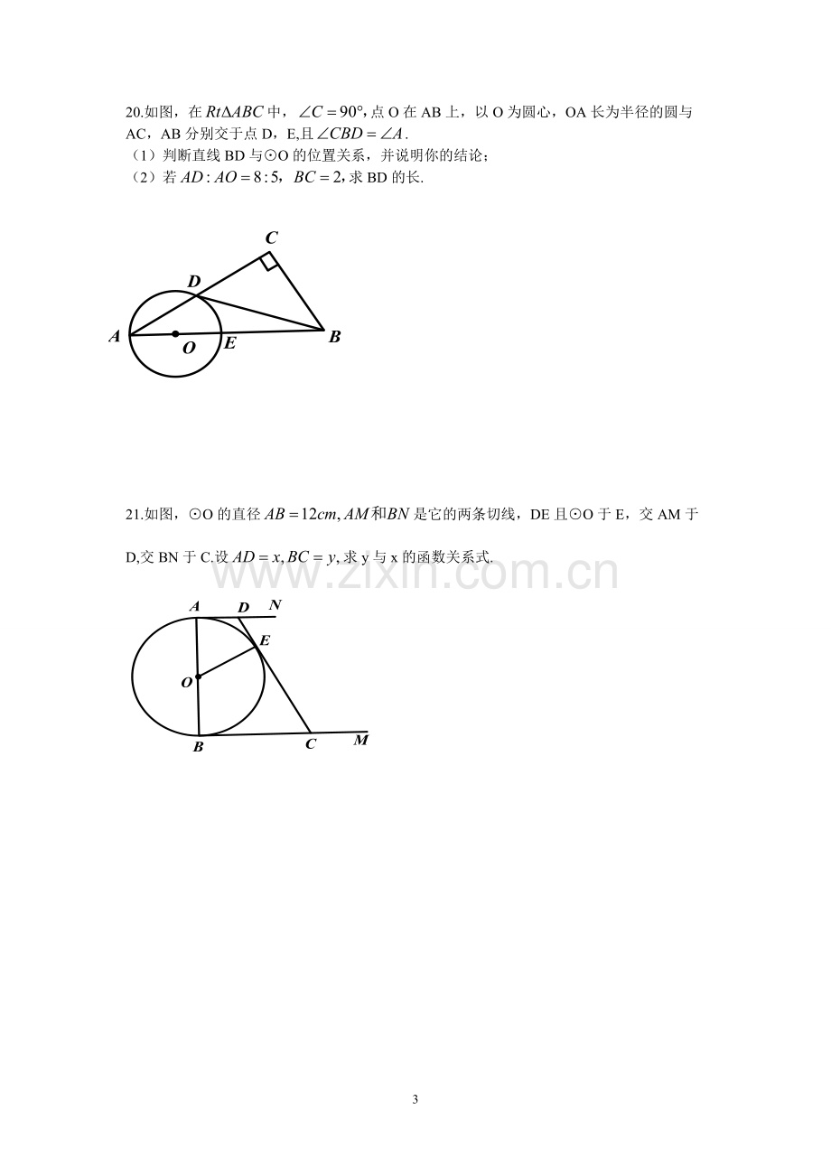 圆单元检测题.doc_第3页